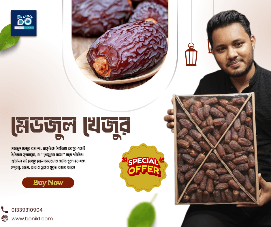 Medjool Dates (মেডজুল খেজুর)| 1 kg
